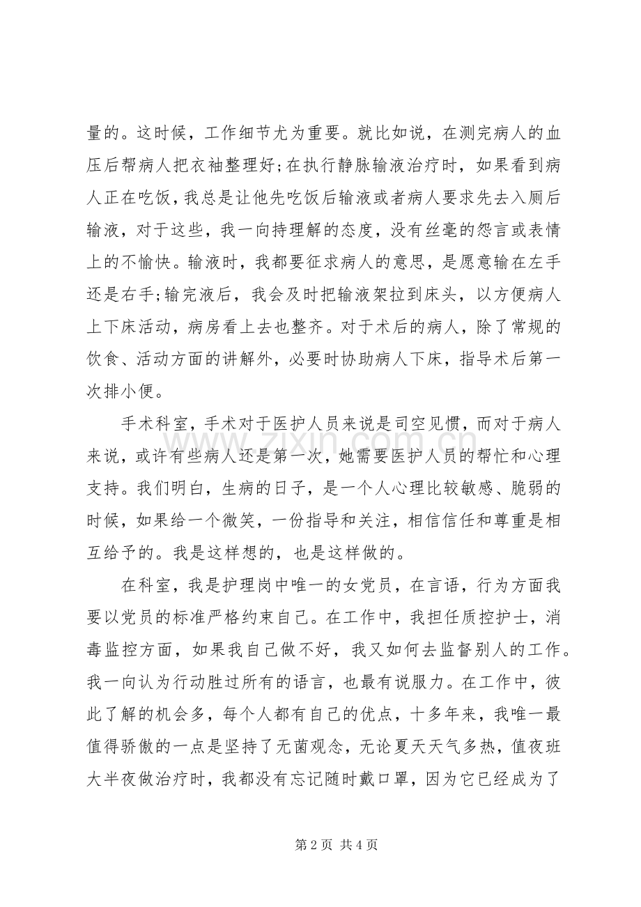 20XX年医德医风个人工作总结.docx_第2页