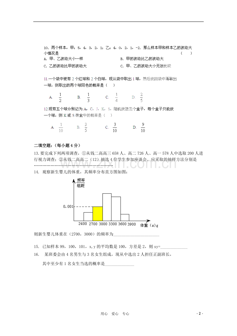 吉林省延边二中10-11学年高一数学下学期基础训练试题(4)新人教B版.doc_第2页