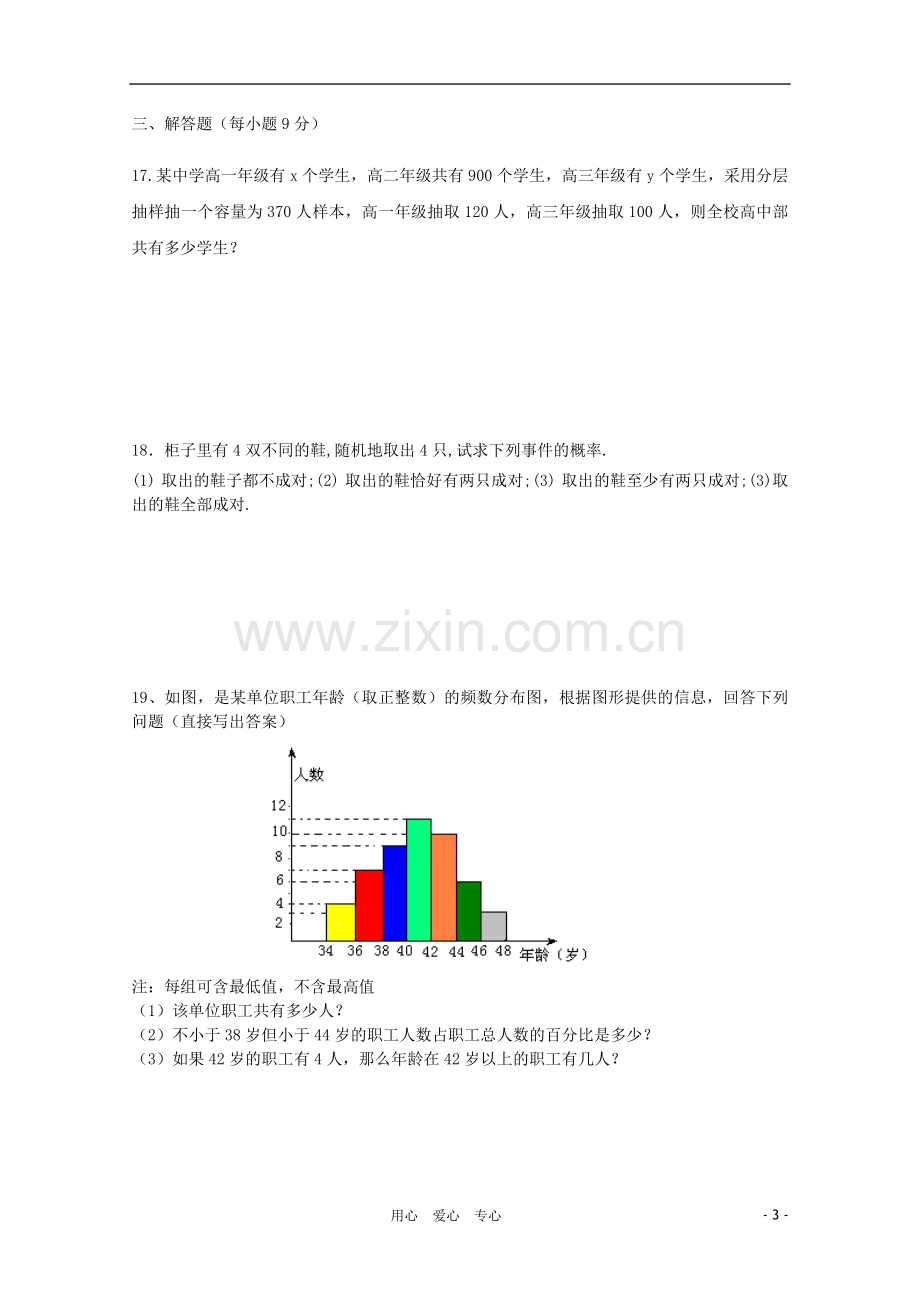 吉林省延边二中10-11学年高一数学下学期基础训练试题(4)新人教B版.doc_第3页