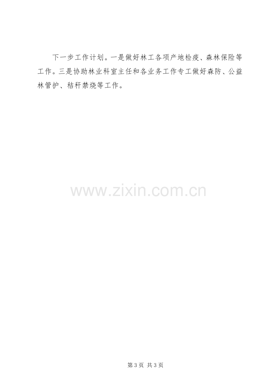 XX年林业站个人工作总结 .docx_第3页