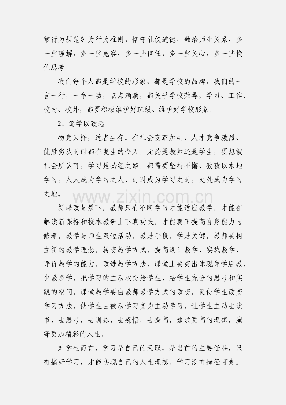 2020年中学下半年开学典礼校长讲话稿三篇.docx_第2页