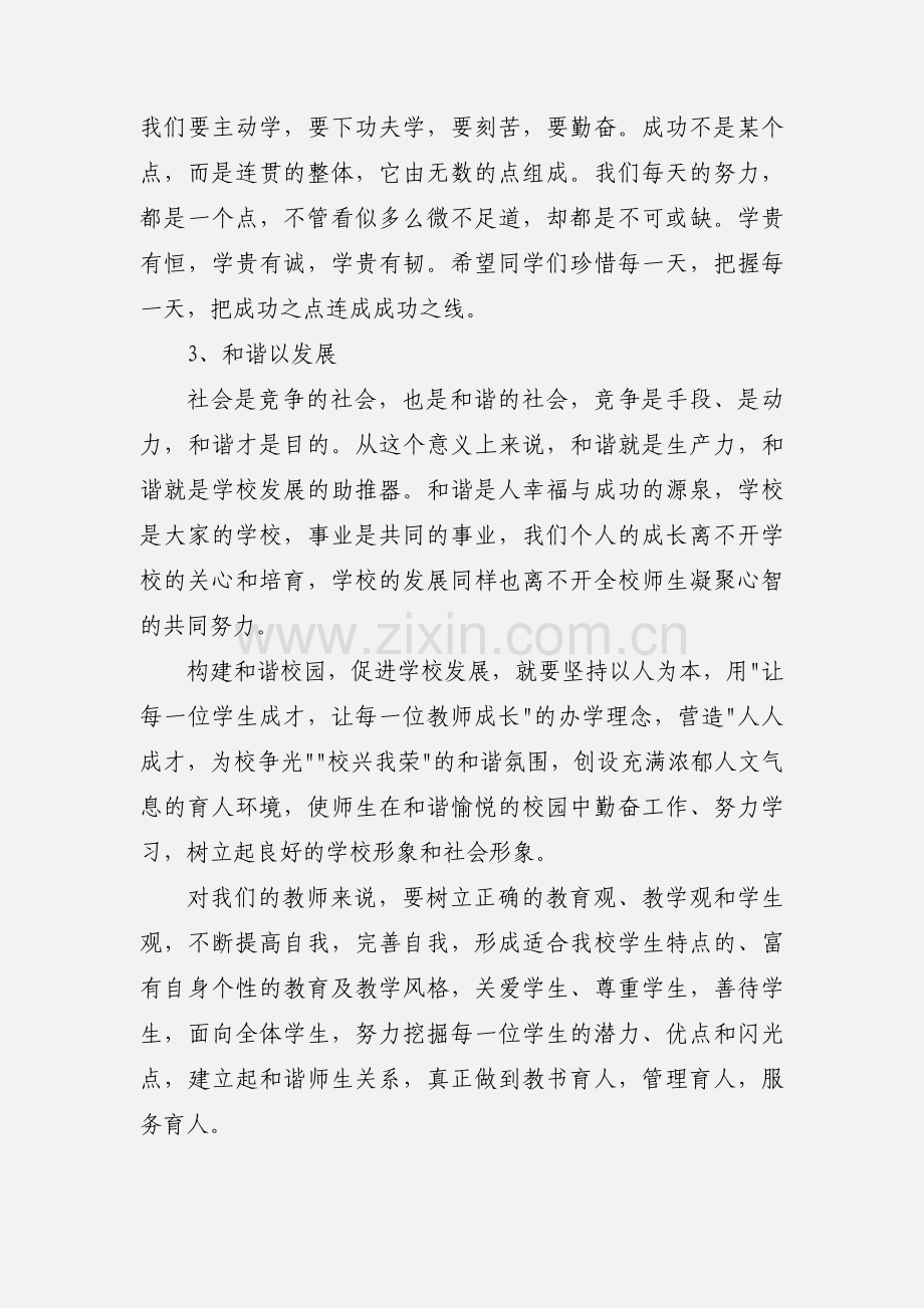 2020年中学下半年开学典礼校长讲话稿三篇.docx_第3页