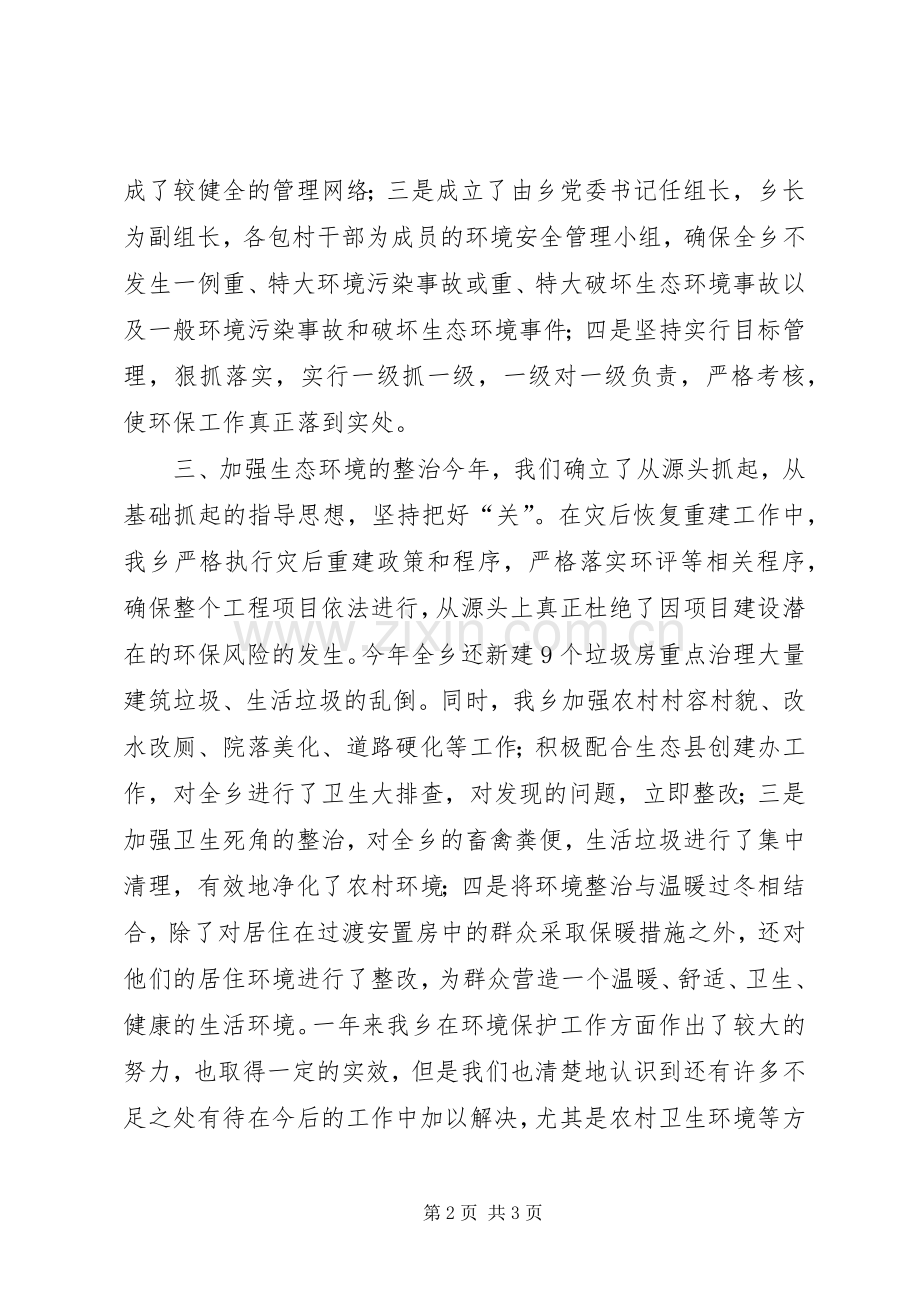 XX年乡镇环保工作总结 .docx_第2页