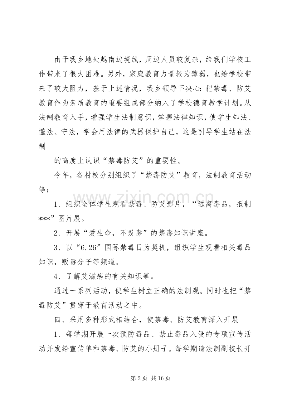 学校防艾工作总结 .docx_第2页