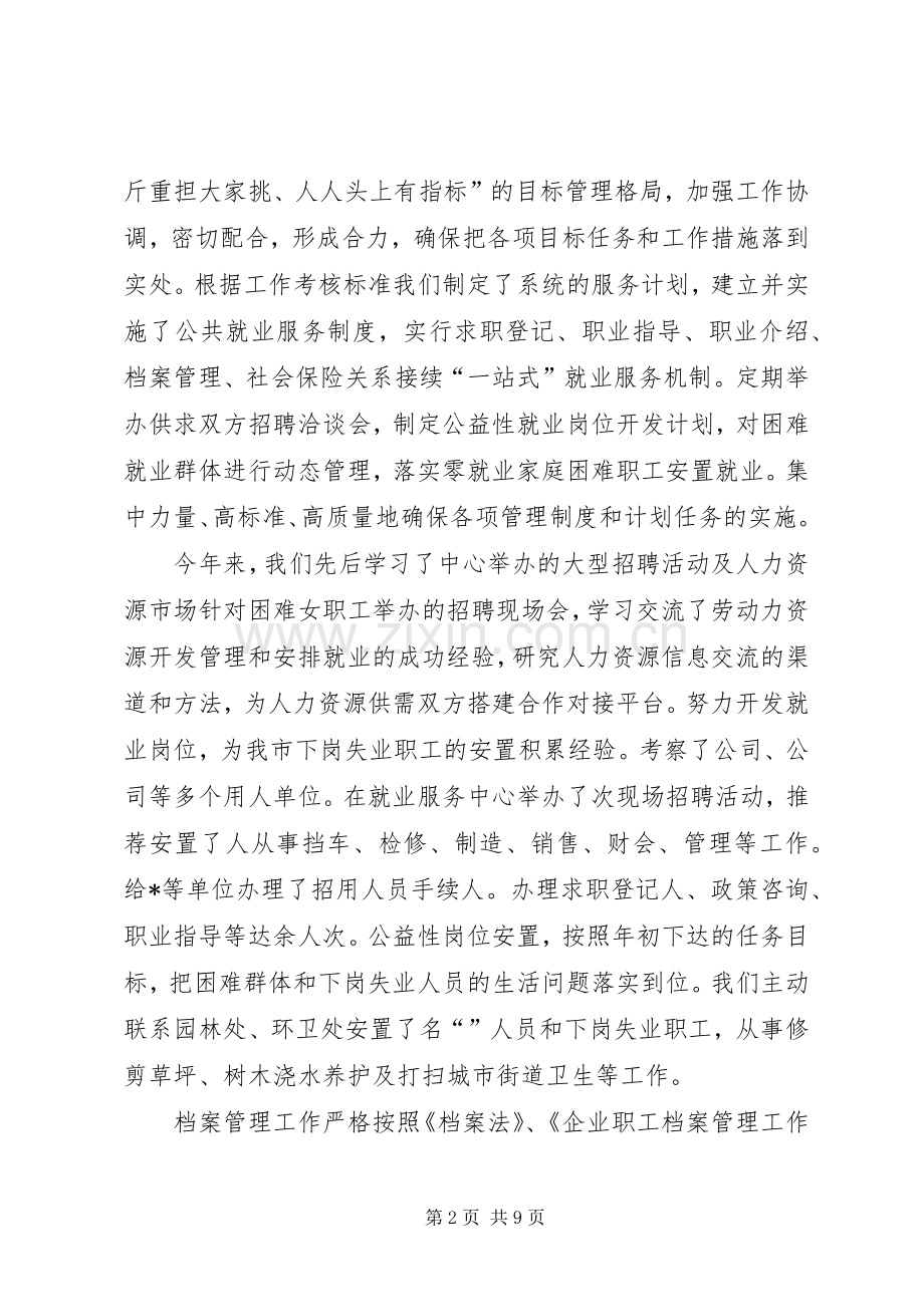 劳动就业办公室年度工作总结 .docx_第2页