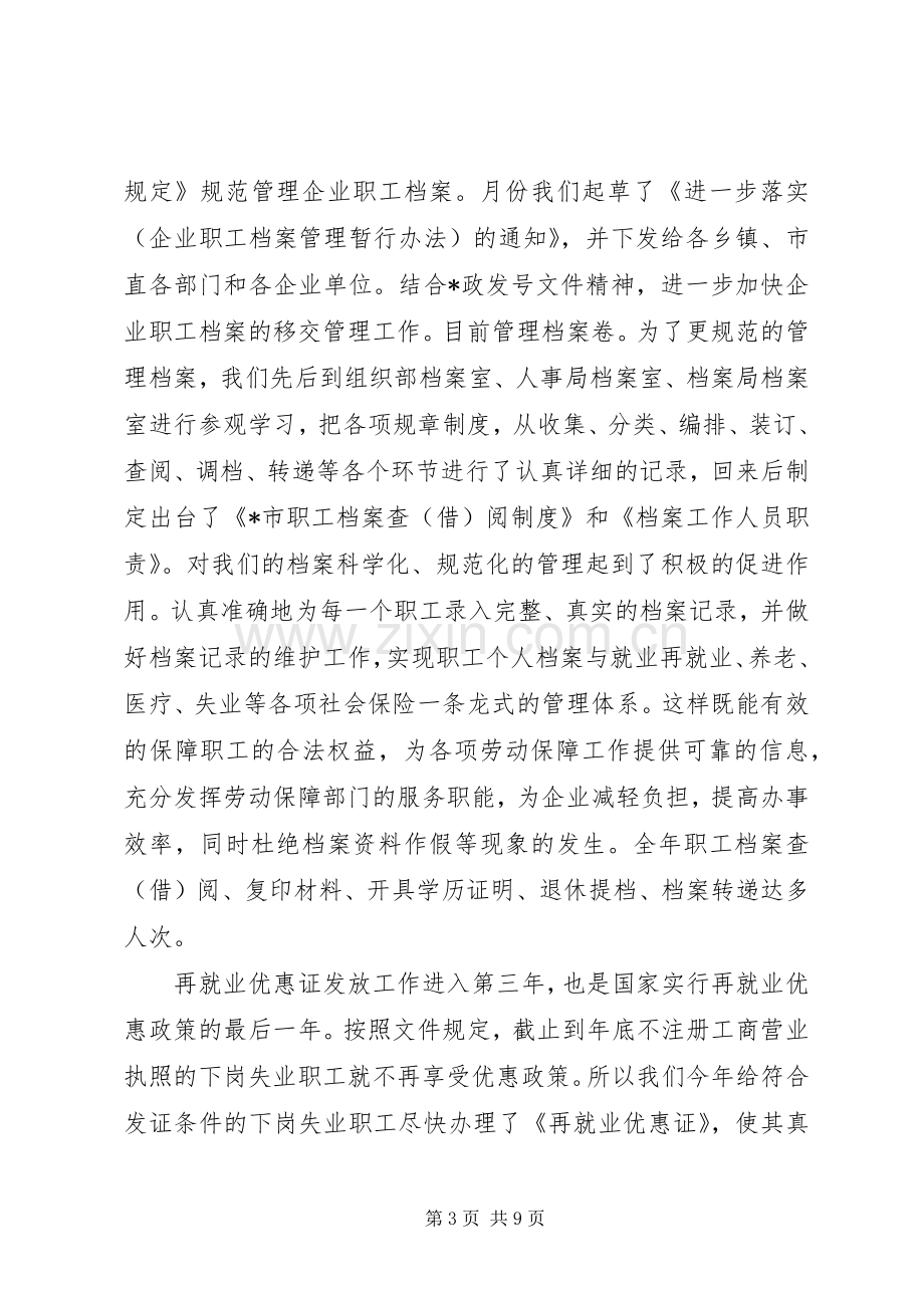 劳动就业办公室年度工作总结 .docx_第3页