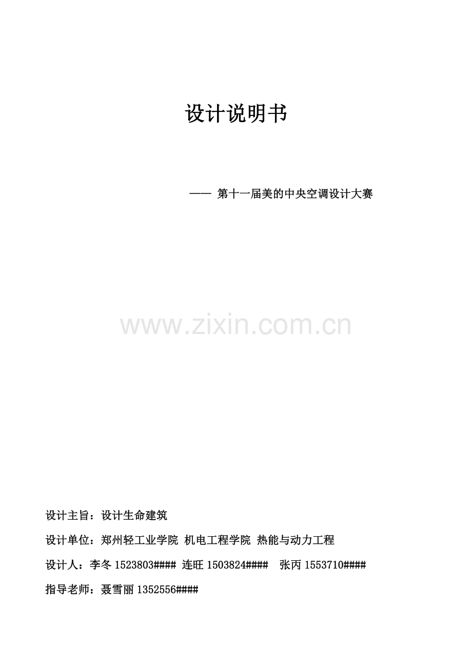 十一届MDV杰出设计奖重庆某酒店暖通设计计算说明书.docx_第1页