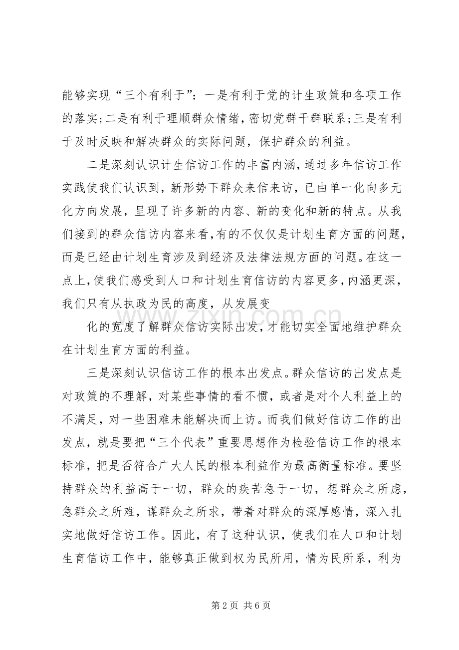 202X年信访工作半年总结.docx_第2页