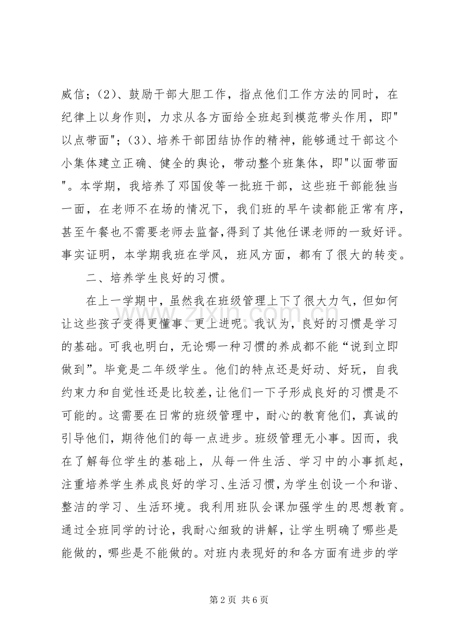 XX年第二学期班主任工作总结范文20XX年字.docx_第2页