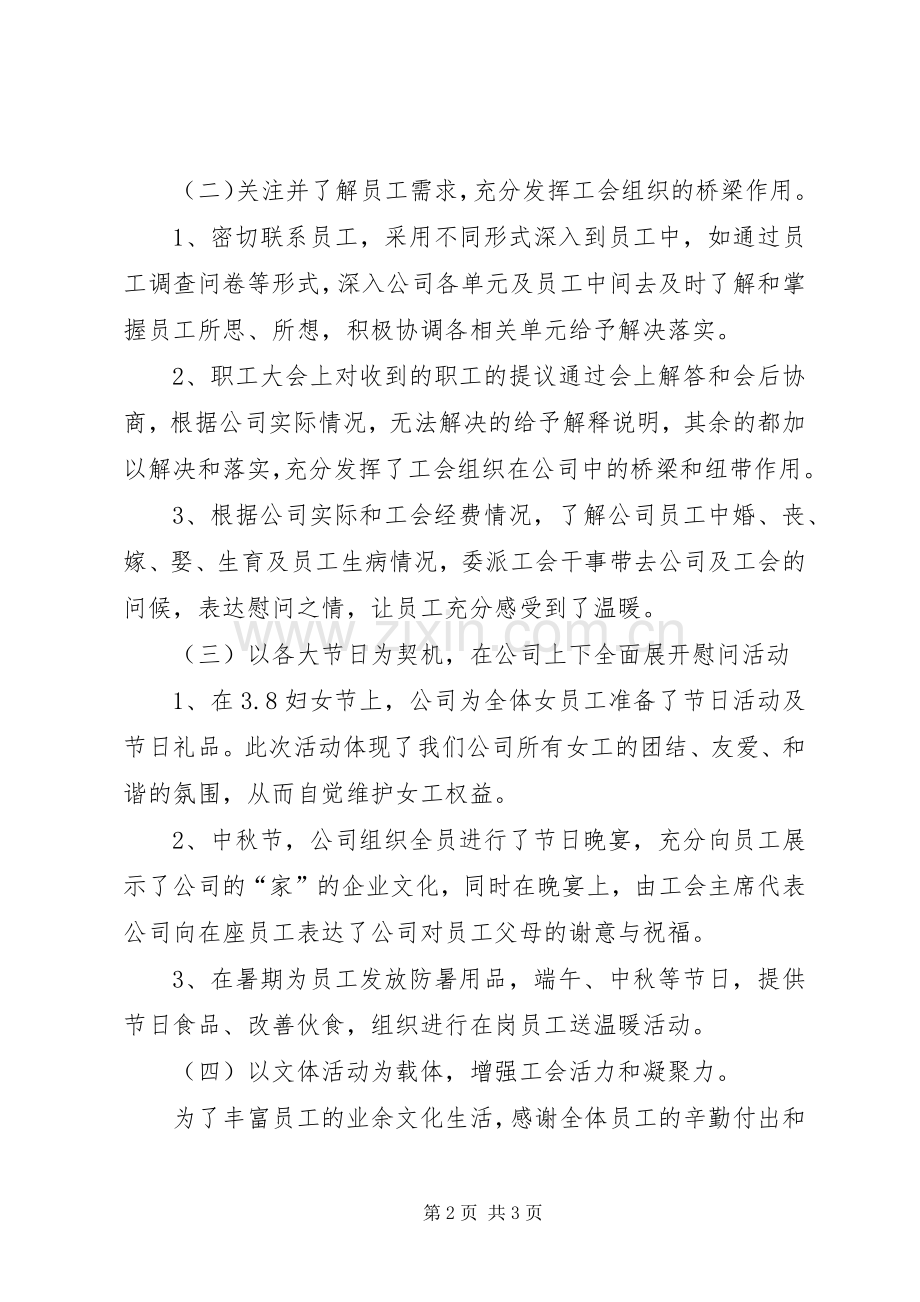 202X年终公司工会工作总结.docx_第2页