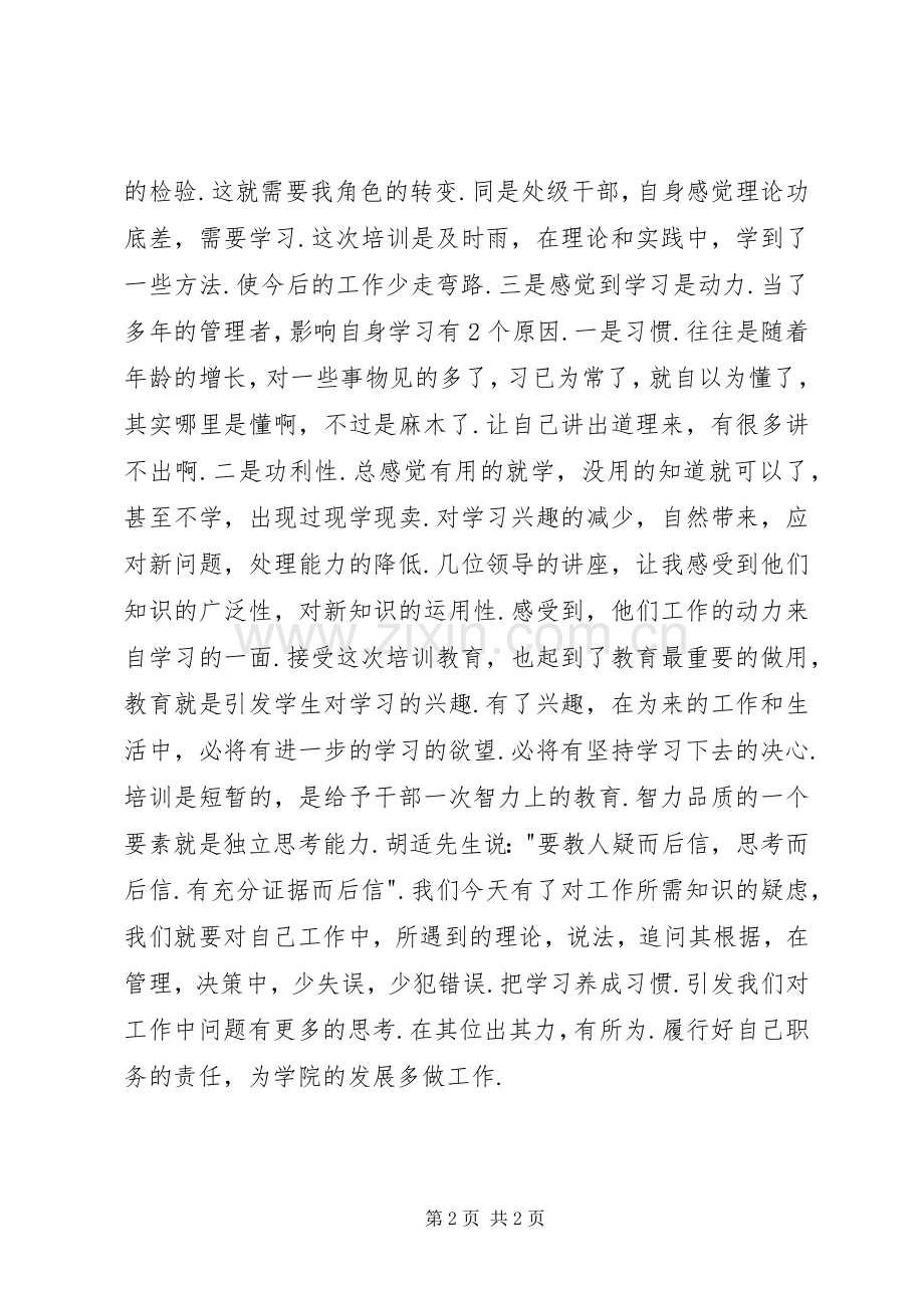 参加点检培训学习总结报告160523 .docx_第2页