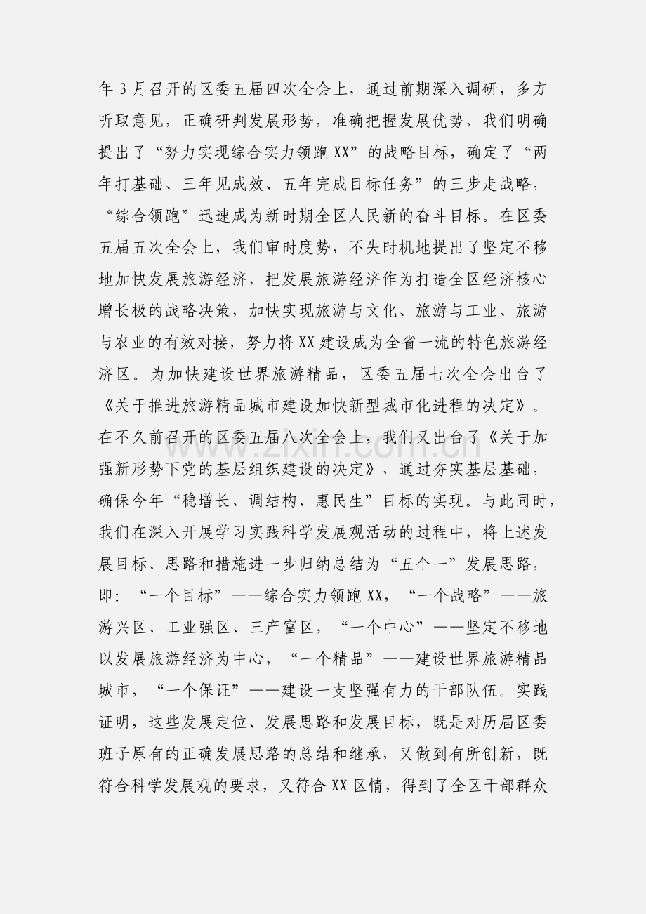 迎接省委巡视组巡视筹备工作情况汇报.docx_第2页