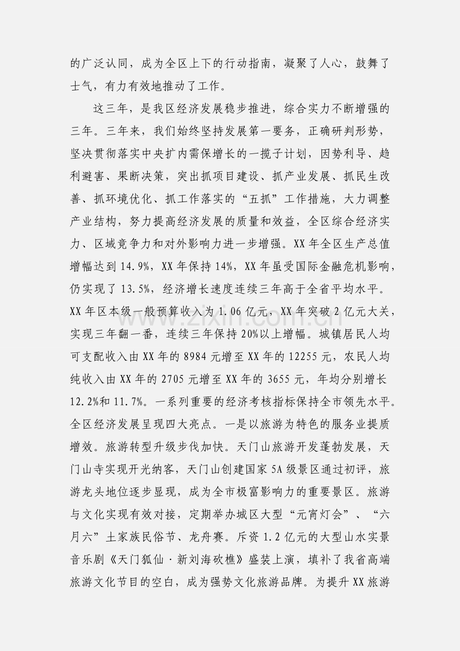 迎接省委巡视组巡视筹备工作情况汇报.docx_第3页