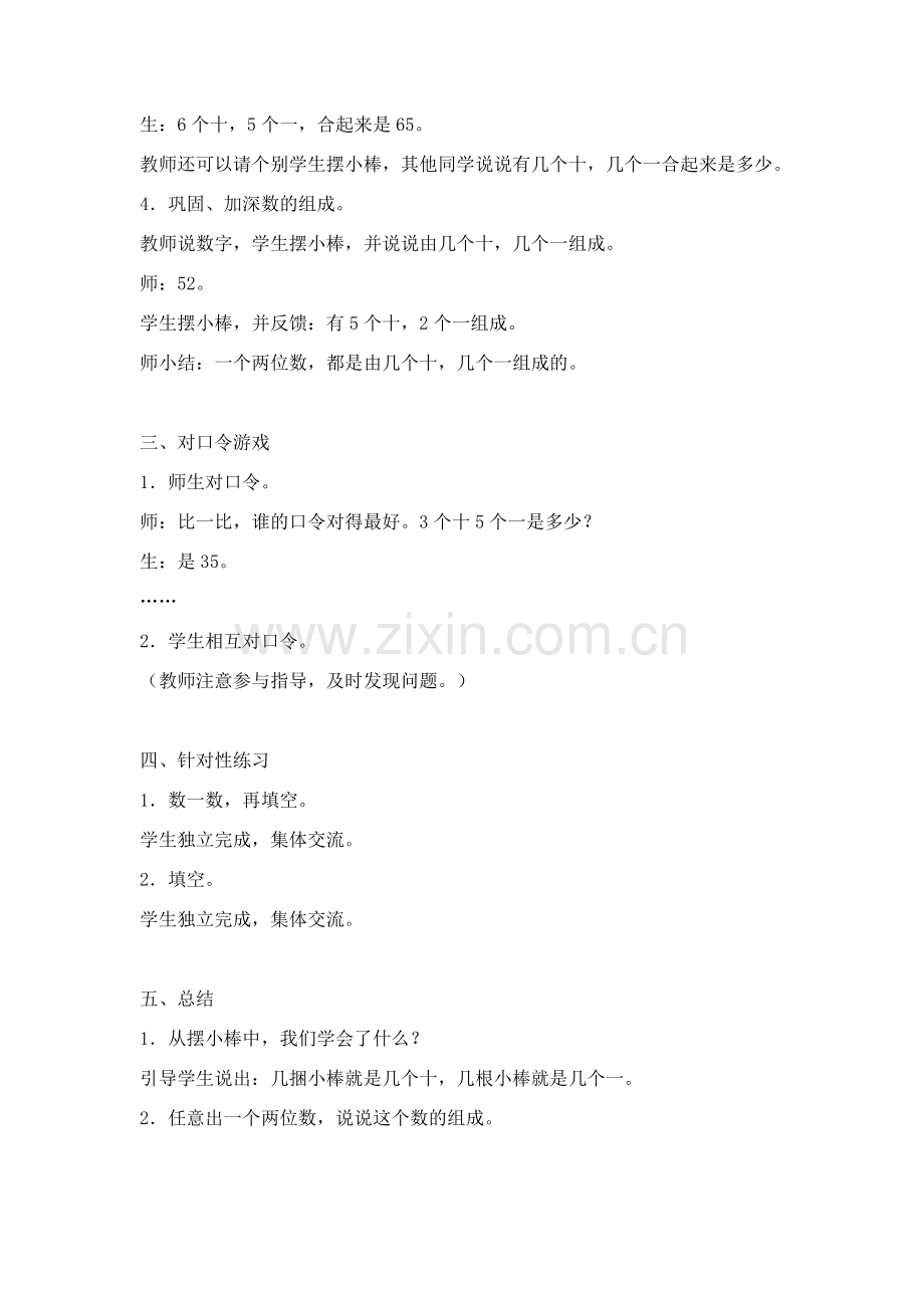 小学数学人教一年级100以内数数、数的组成.docx_第3页