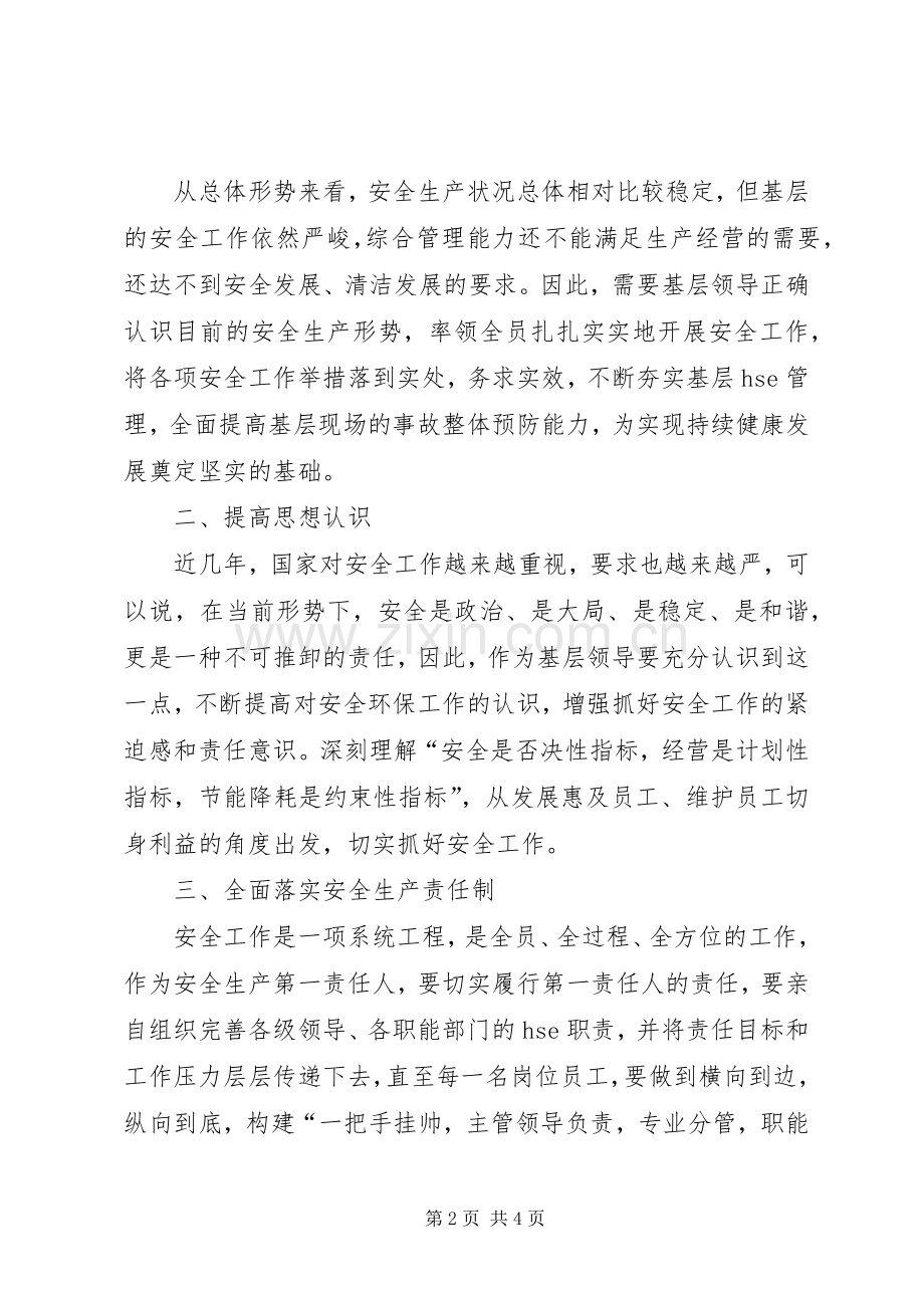 安全再培训学习总结2.docx_第2页