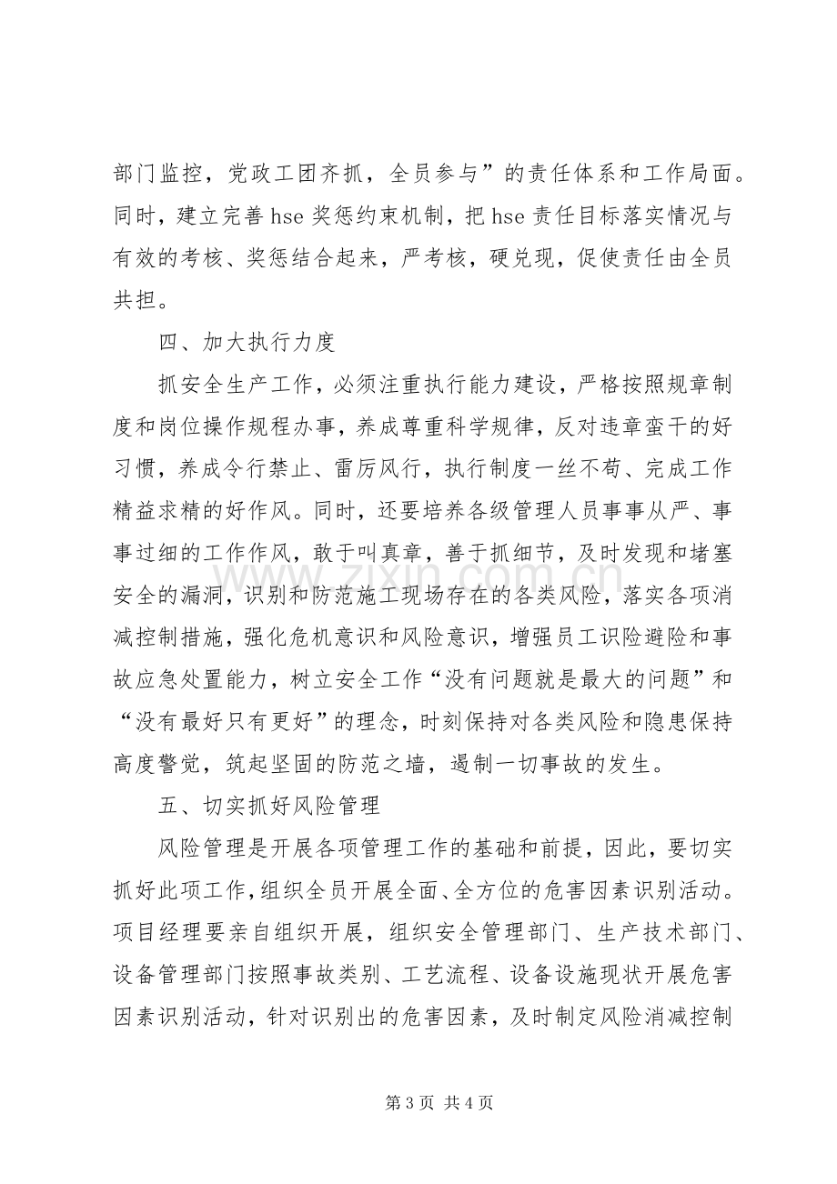 安全再培训学习总结2.docx_第3页