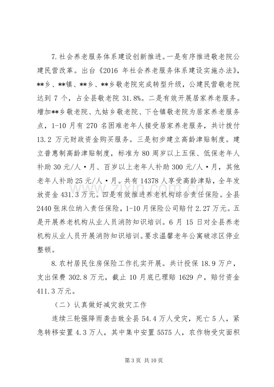 县民政局XX年终工作总结 .docx_第3页