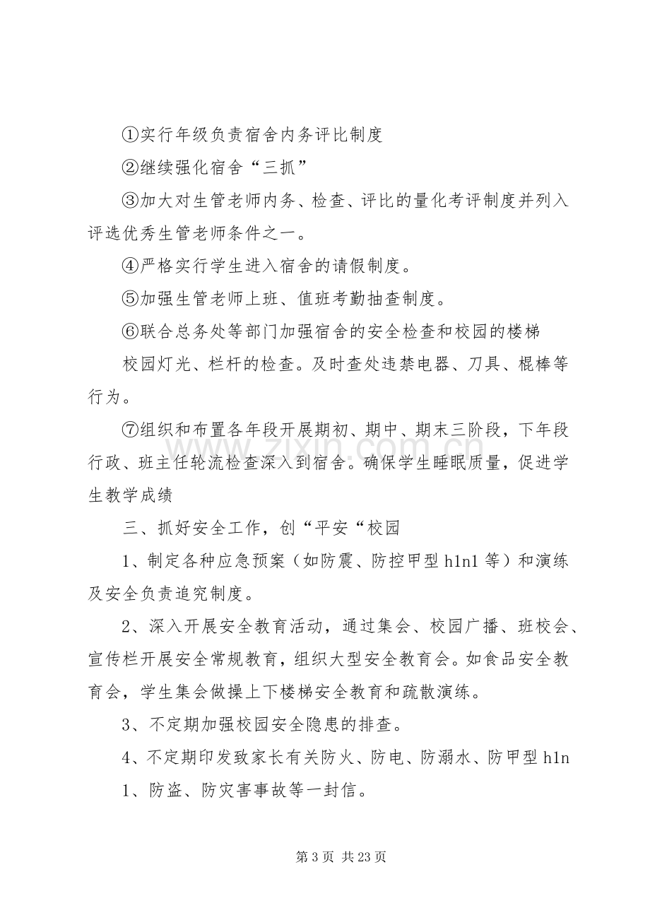 中学政教处工作总结 .docx_第3页