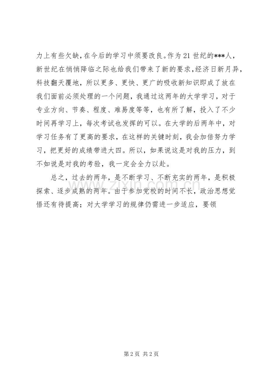 个人年终政治思想工作总结 .docx_第2页