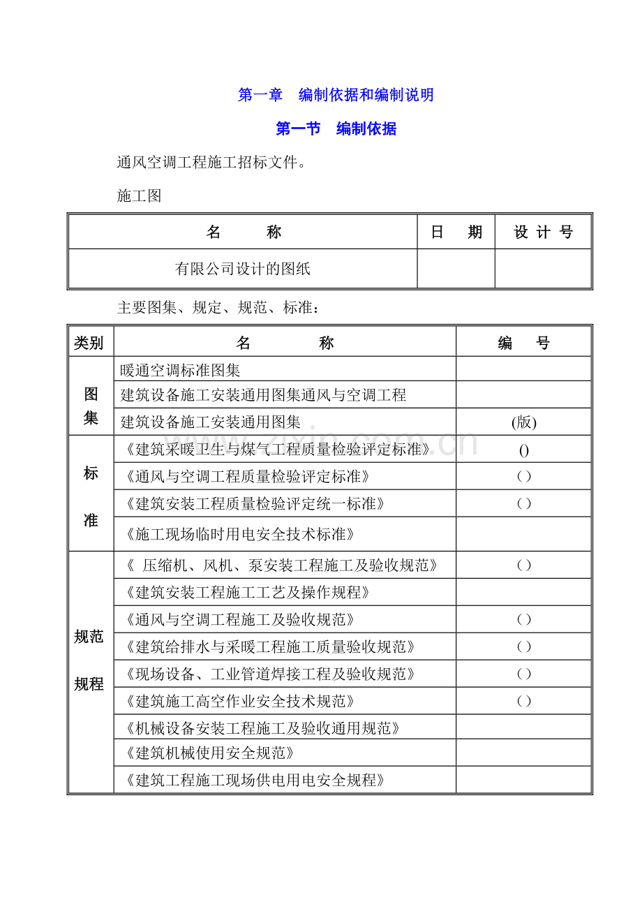 大厦通风空调施工组织设计(68页).doc_第1页