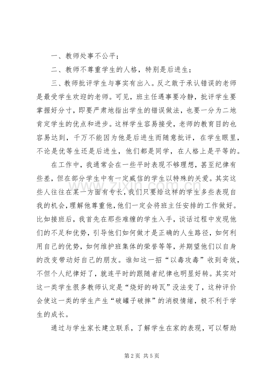 20XX年20XX年学年上学期初二班主任工作总结范文.docx_第2页