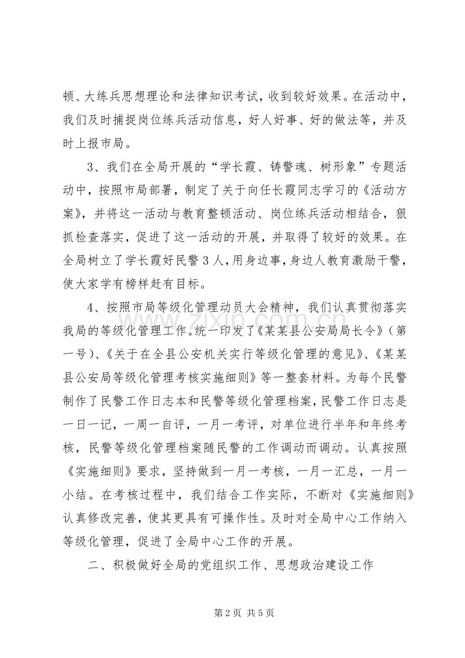 局政治处工作总结 .docx_第2页