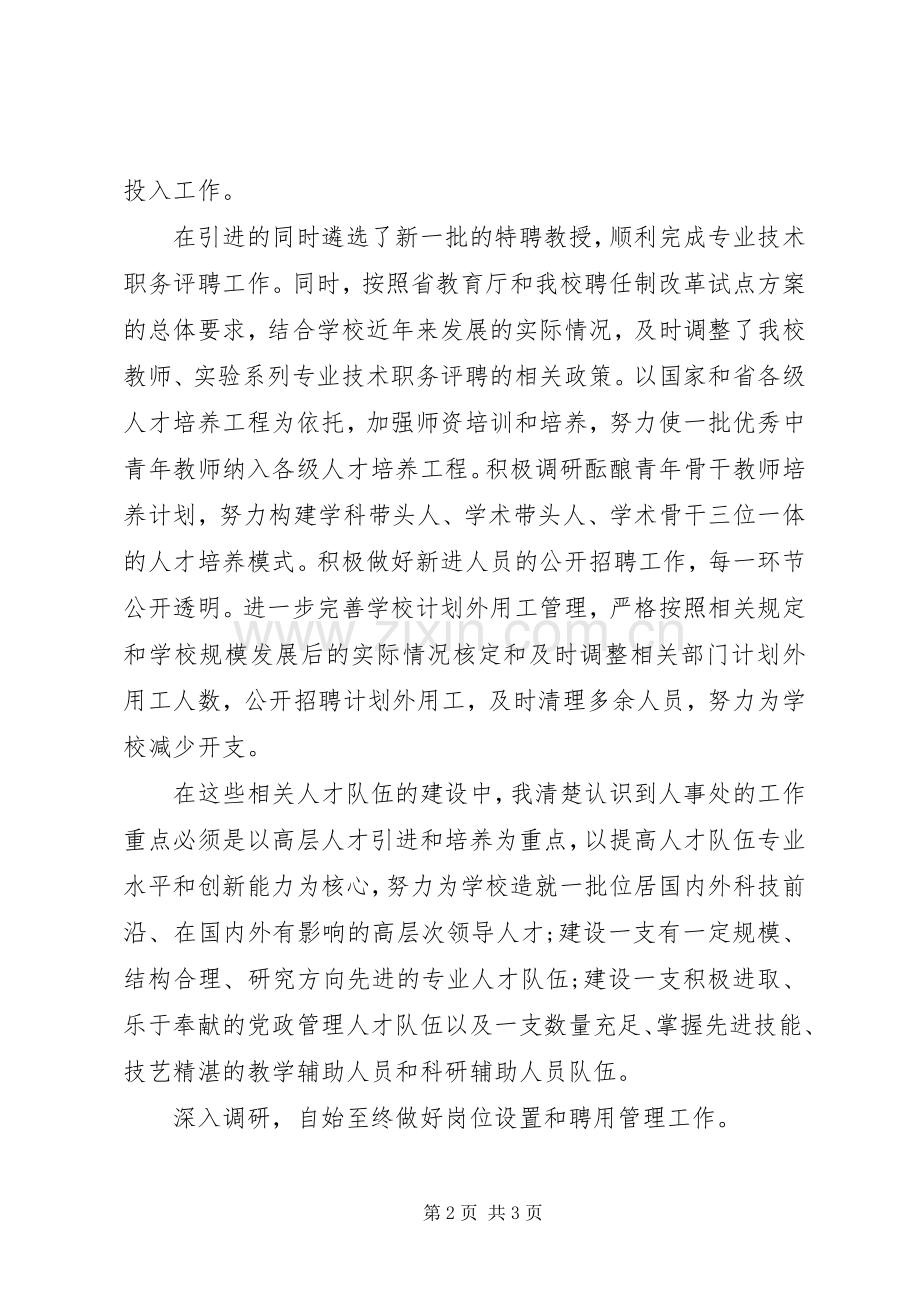 人事处年终工作总结范文 .docx_第2页