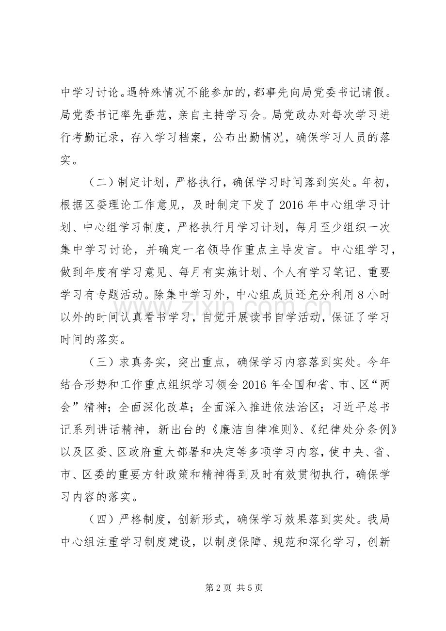 XX年党委中心组理论学习工作总结 .docx_第2页