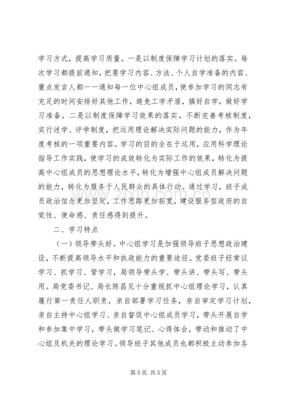 XX年党委中心组理论学习工作总结 .docx_第3页