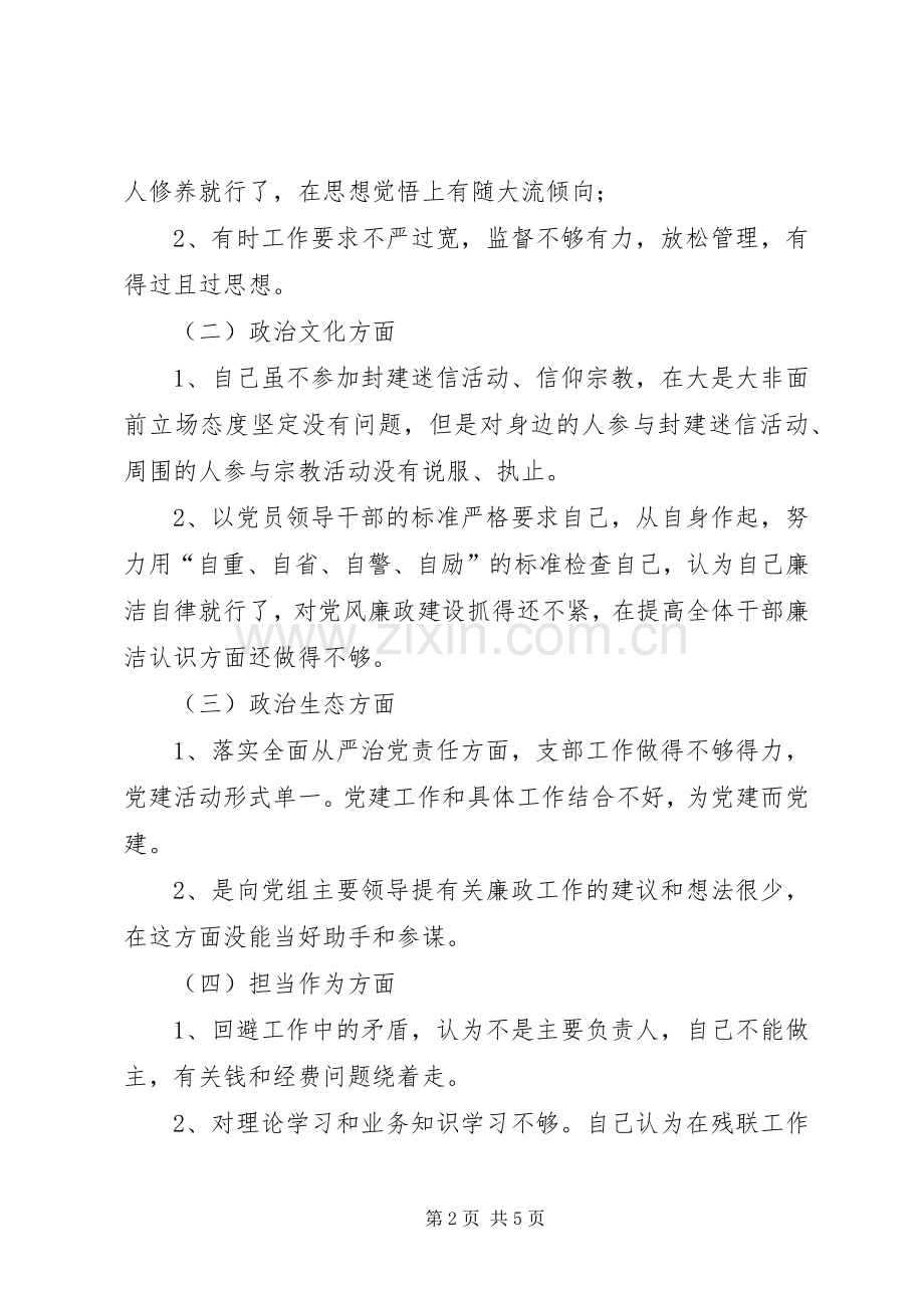 讲政治、重规矩、作表率专题警示教育认识体会.docx_第2页