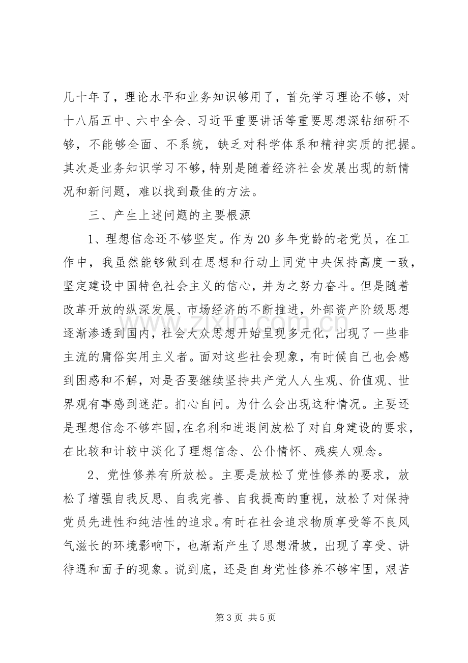 讲政治、重规矩、作表率专题警示教育认识体会.docx_第3页