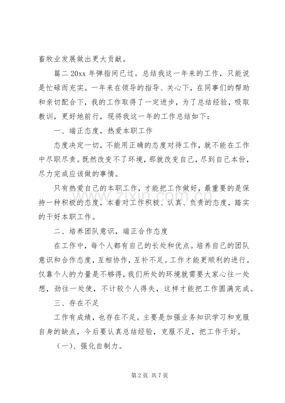 [XX年个人年终工作总结范文]个人工作总结范文20XX年.docx_第2页