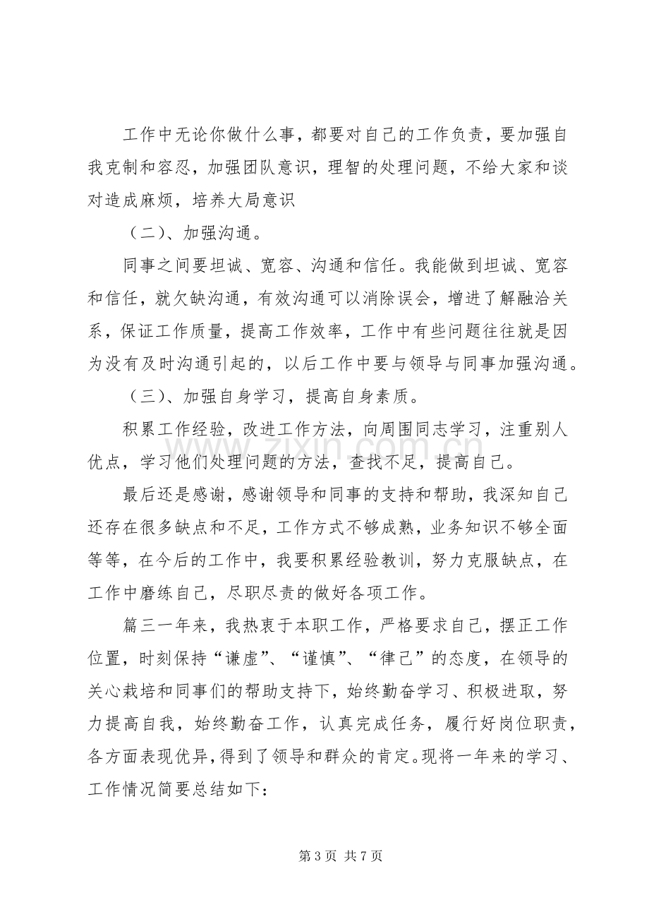 [XX年个人年终工作总结范文]个人工作总结范文20XX年.docx_第3页