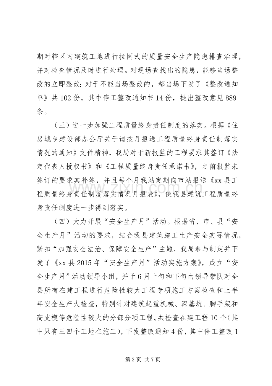 乡镇建设工程质量安全工作总结 .docx_第3页