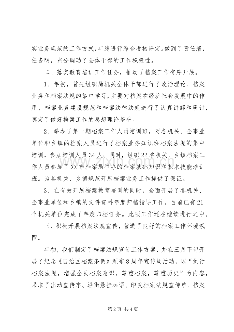 上半年县档案局工作总结 .docx_第2页