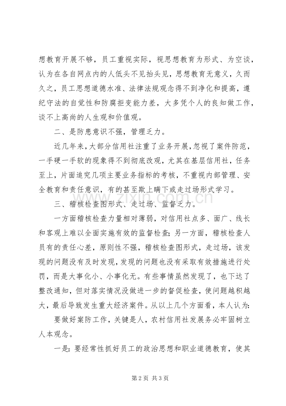 学习案件专项治理体会心得.docx_第2页