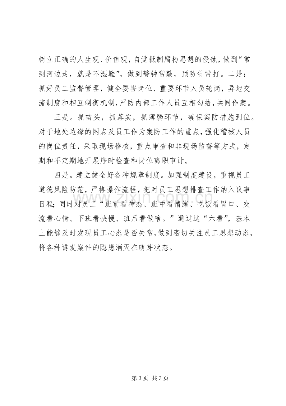 学习案件专项治理体会心得.docx_第3页