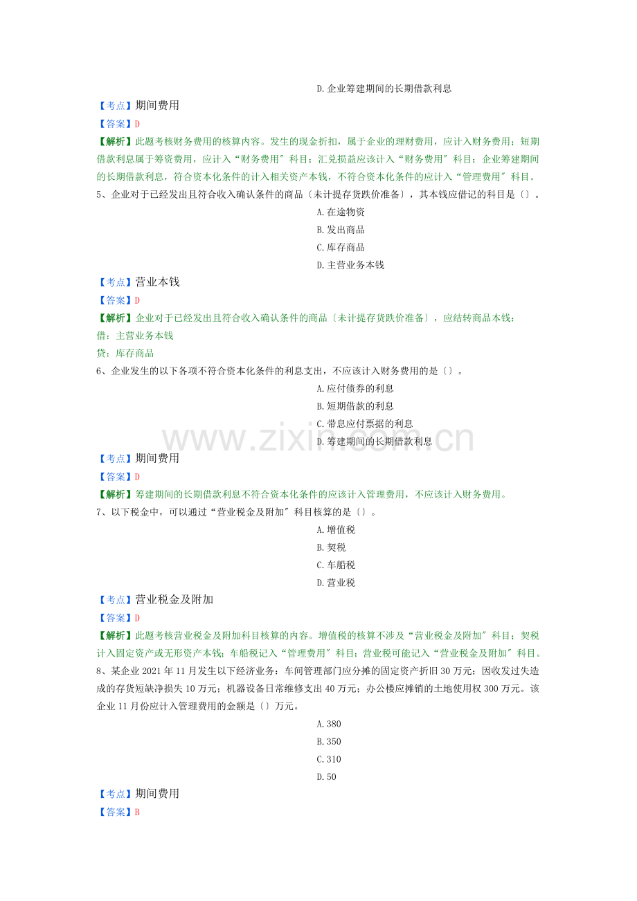 X年初级会计实务题.docx_第2页