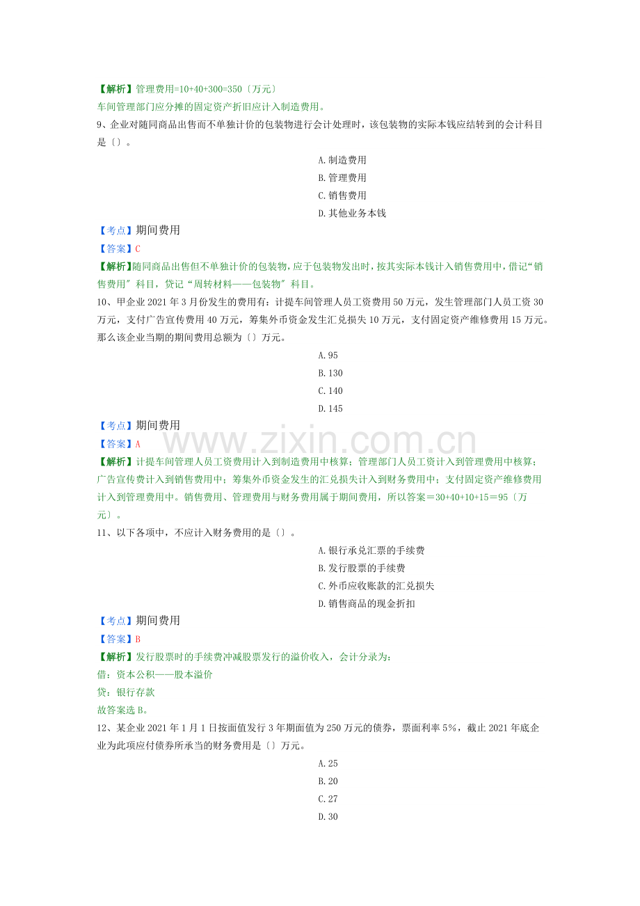 X年初级会计实务题.docx_第3页