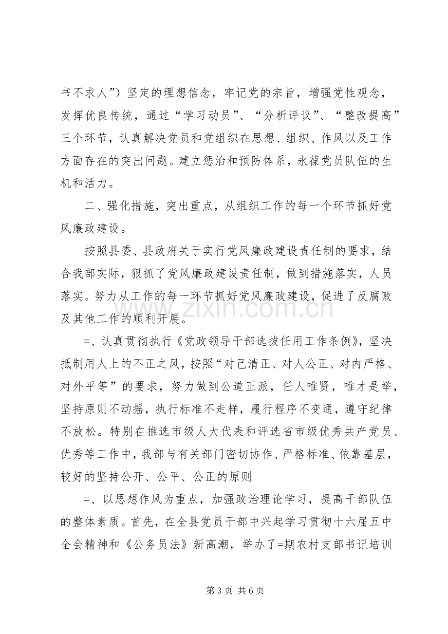 县委组某年党风廉政建设责任制落实情况总结 .docx_第3页