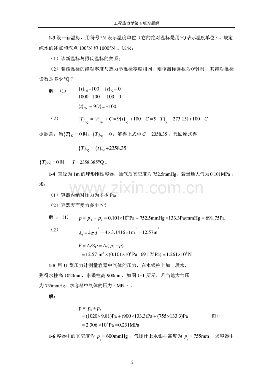 第四版工程热力学课后习题答案.pdf_第2页