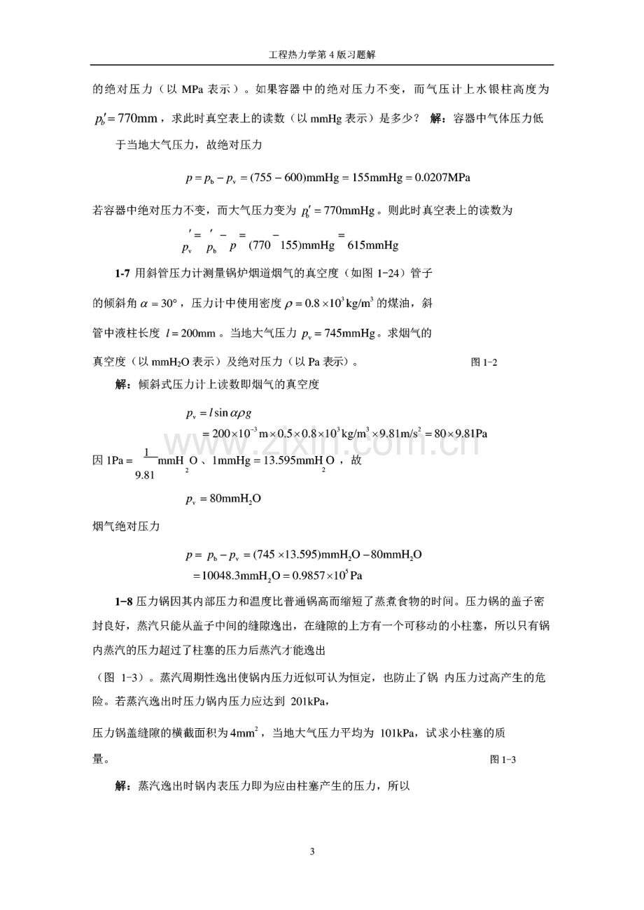 第四版工程热力学课后习题答案.pdf_第3页