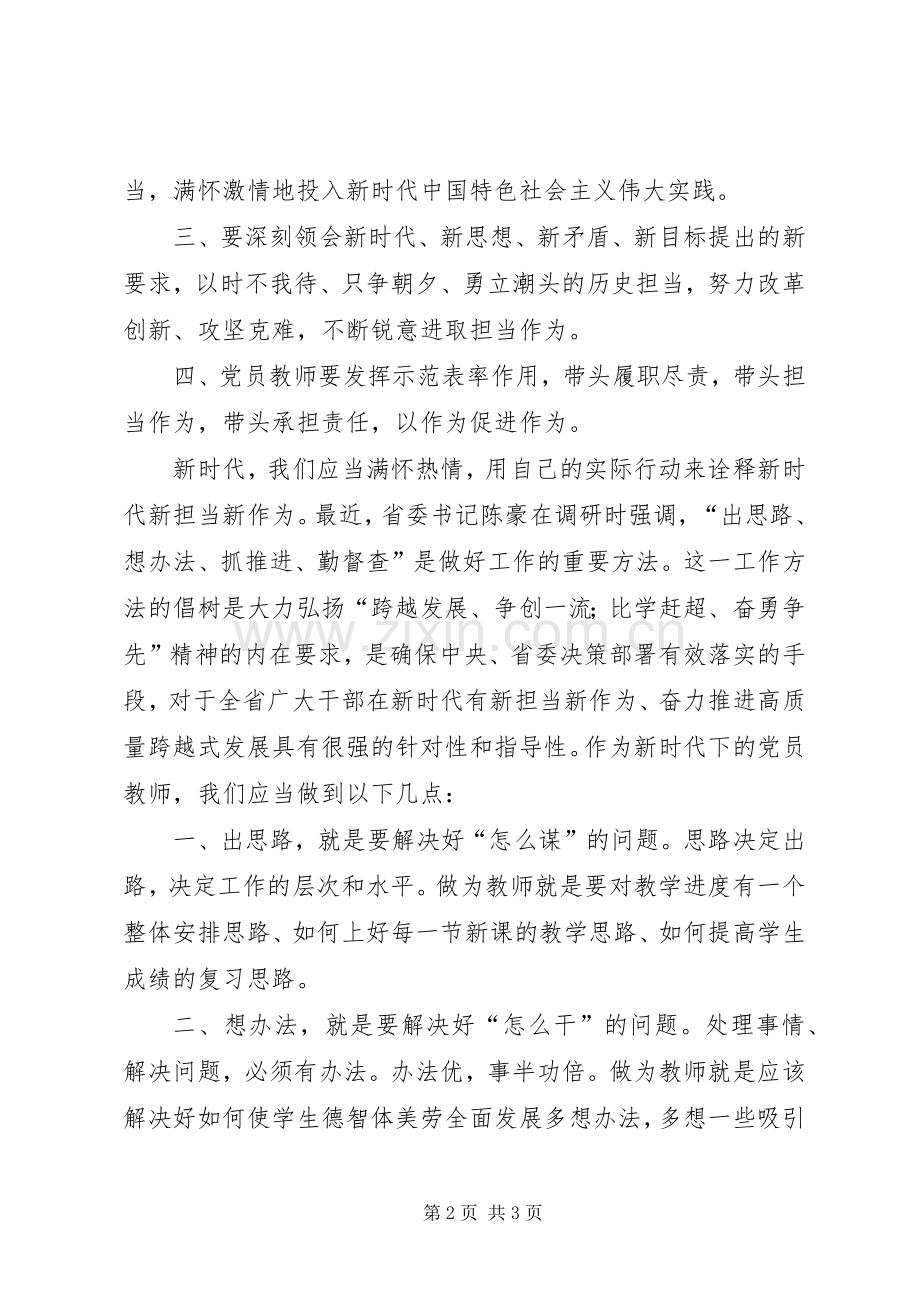 学习《关于进一步激励广大干部新时代新担当新作为的意见》的体会心得(十篇).docx_第2页