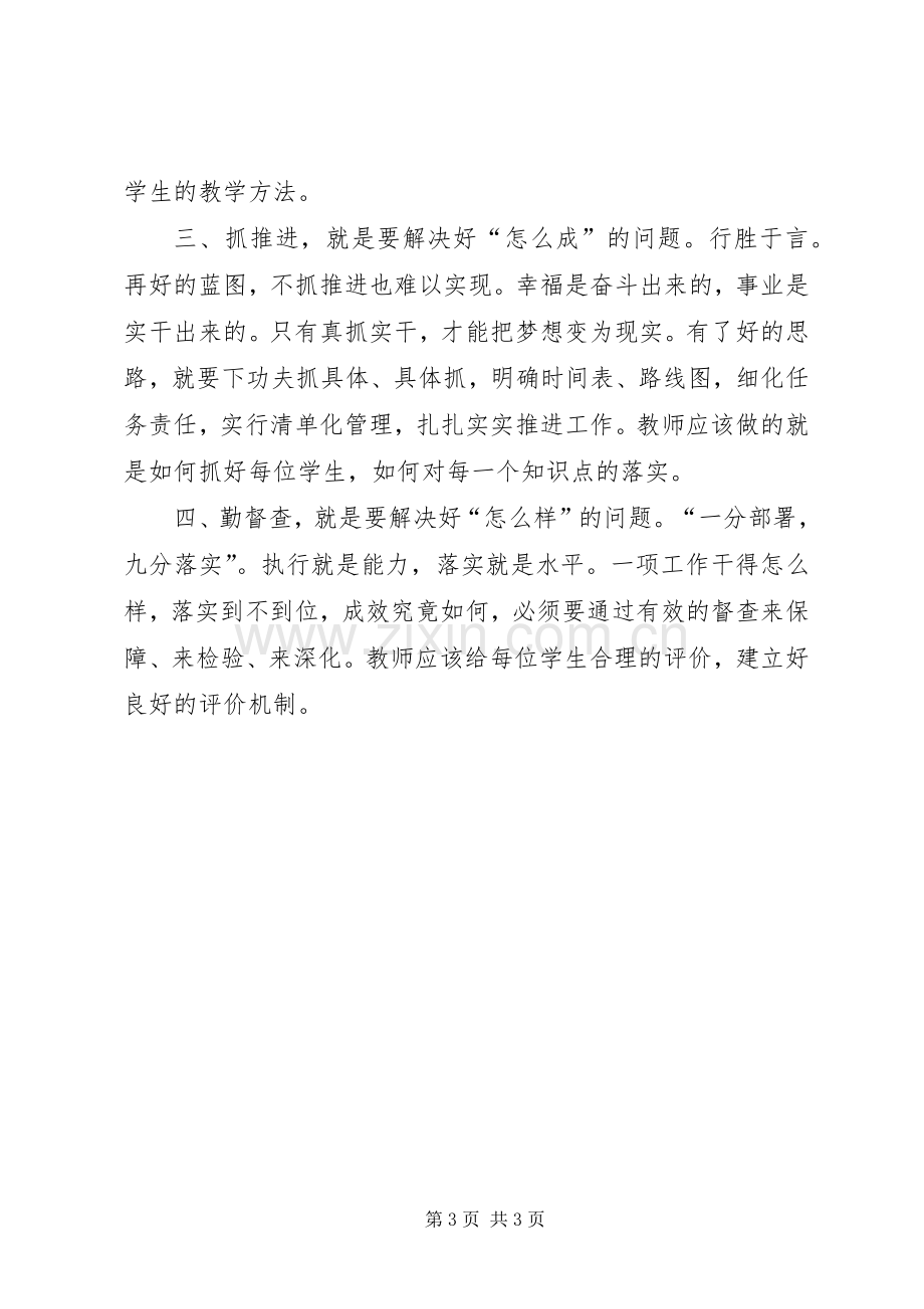 学习《关于进一步激励广大干部新时代新担当新作为的意见》的体会心得(十篇).docx_第3页