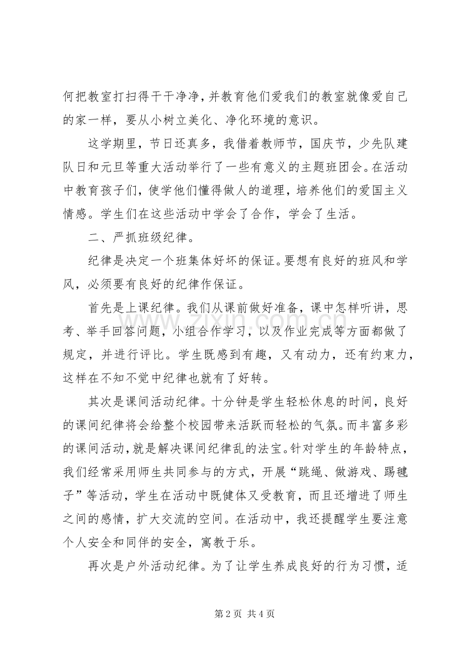 20XX年—20XX年学年度第一学期一年级班主任工作总结.docx_第2页