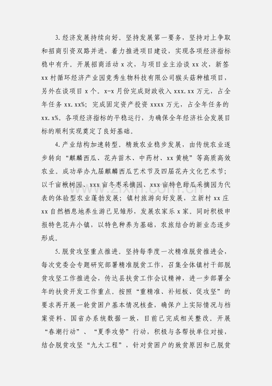 乡镇上半年工作总结及下步工作打算.docx_第2页