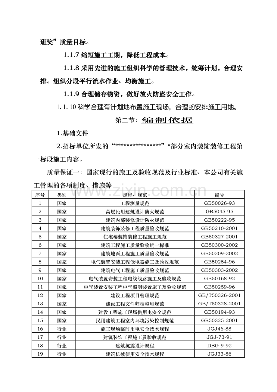 商务行政中心室内装饰工程施工组织设计.docx_第2页