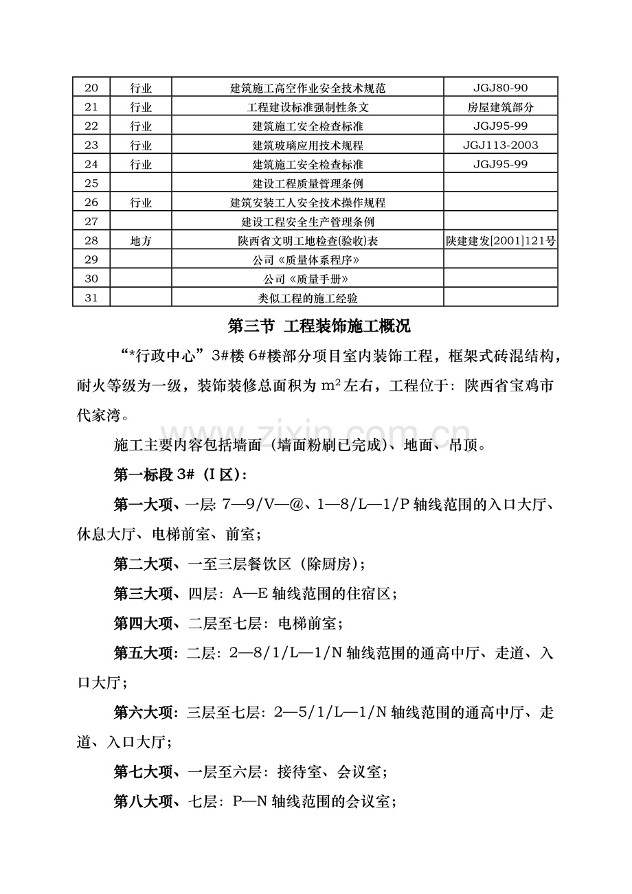 商务行政中心室内装饰工程施工组织设计.docx_第3页