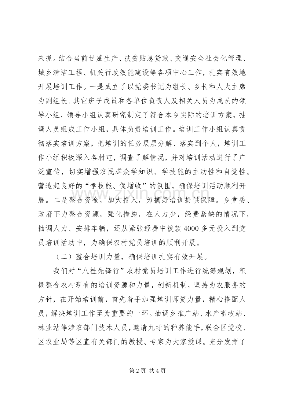 乡镇农村党员培训活动工作总结 .docx_第2页