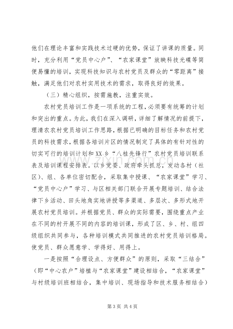 乡镇农村党员培训活动工作总结 .docx_第3页